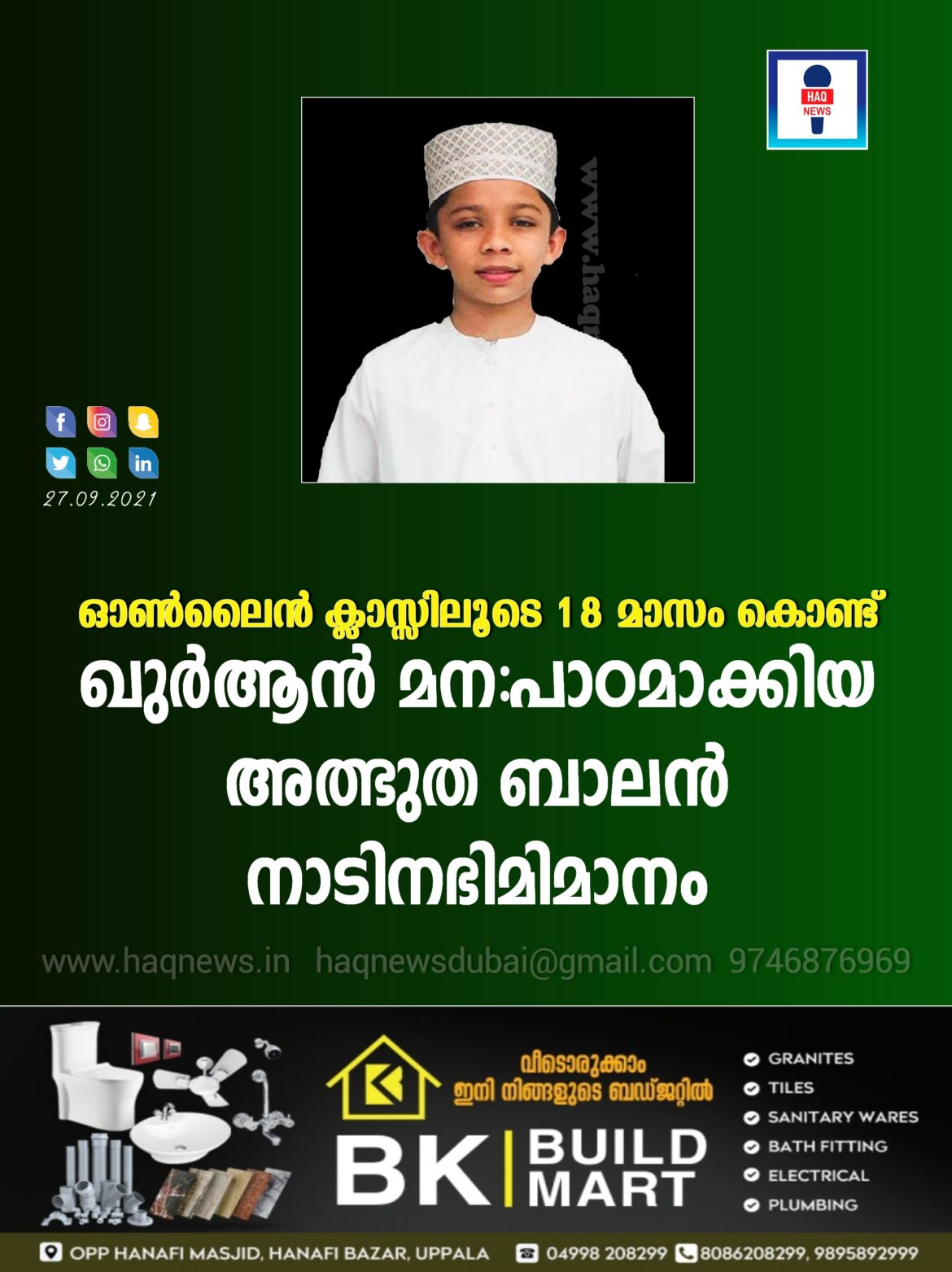 ഓൺലൈൻ ക്ലാസ്സിലൂടെ 18 മാസം കൊണ്ട് ഖുർആൻ മന:പാഠമാക്കിയ അത്ഭുത ബാലൻ നാടിനഭിമാനം