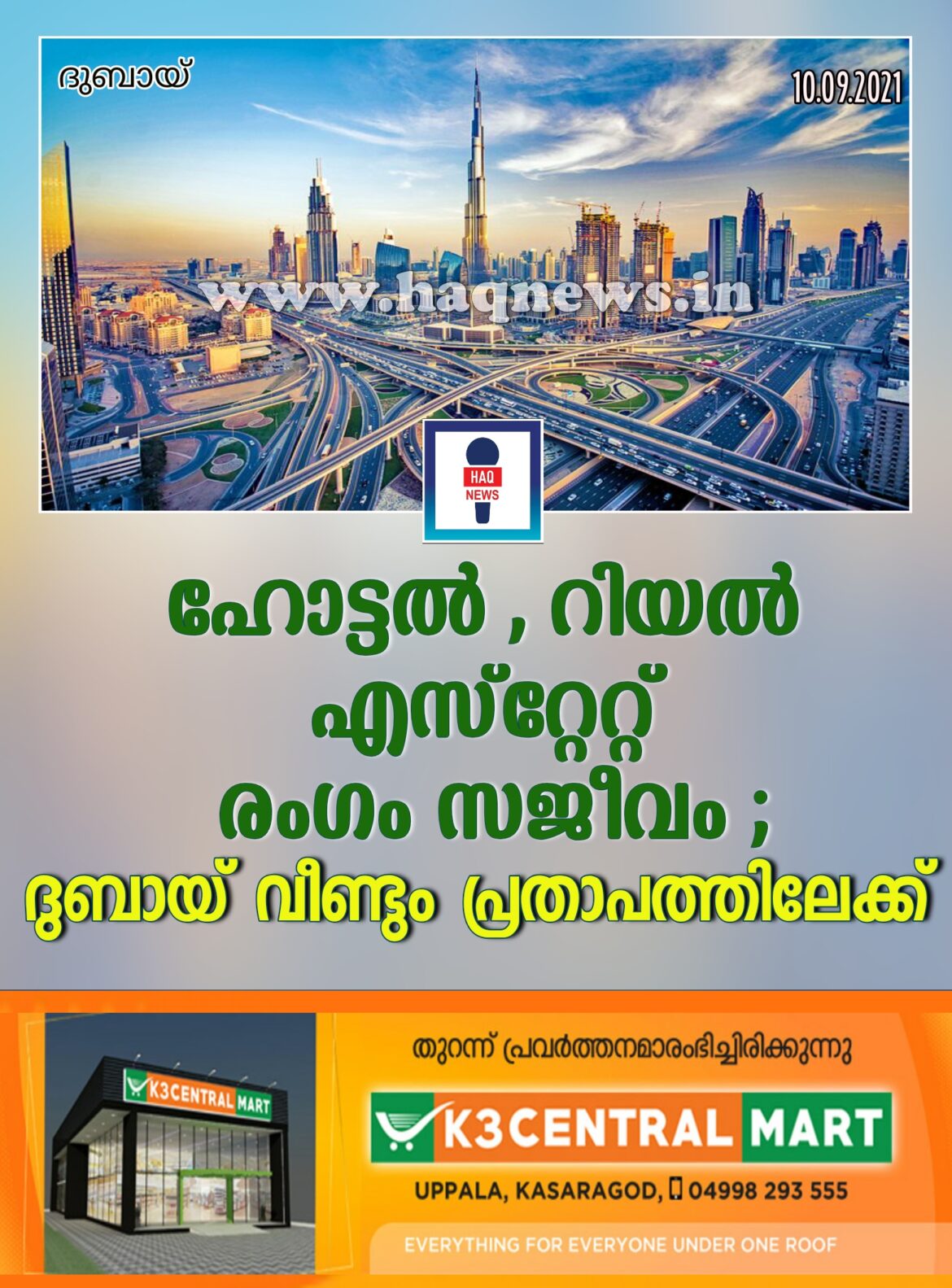 ഹോട്ടൽ , റിയൽ എസ്റ്റേറ്റ് രംഗം സജീവം ; ദുബായ് വീണ്ടും പ്രതാപത്തിലേക്ക്