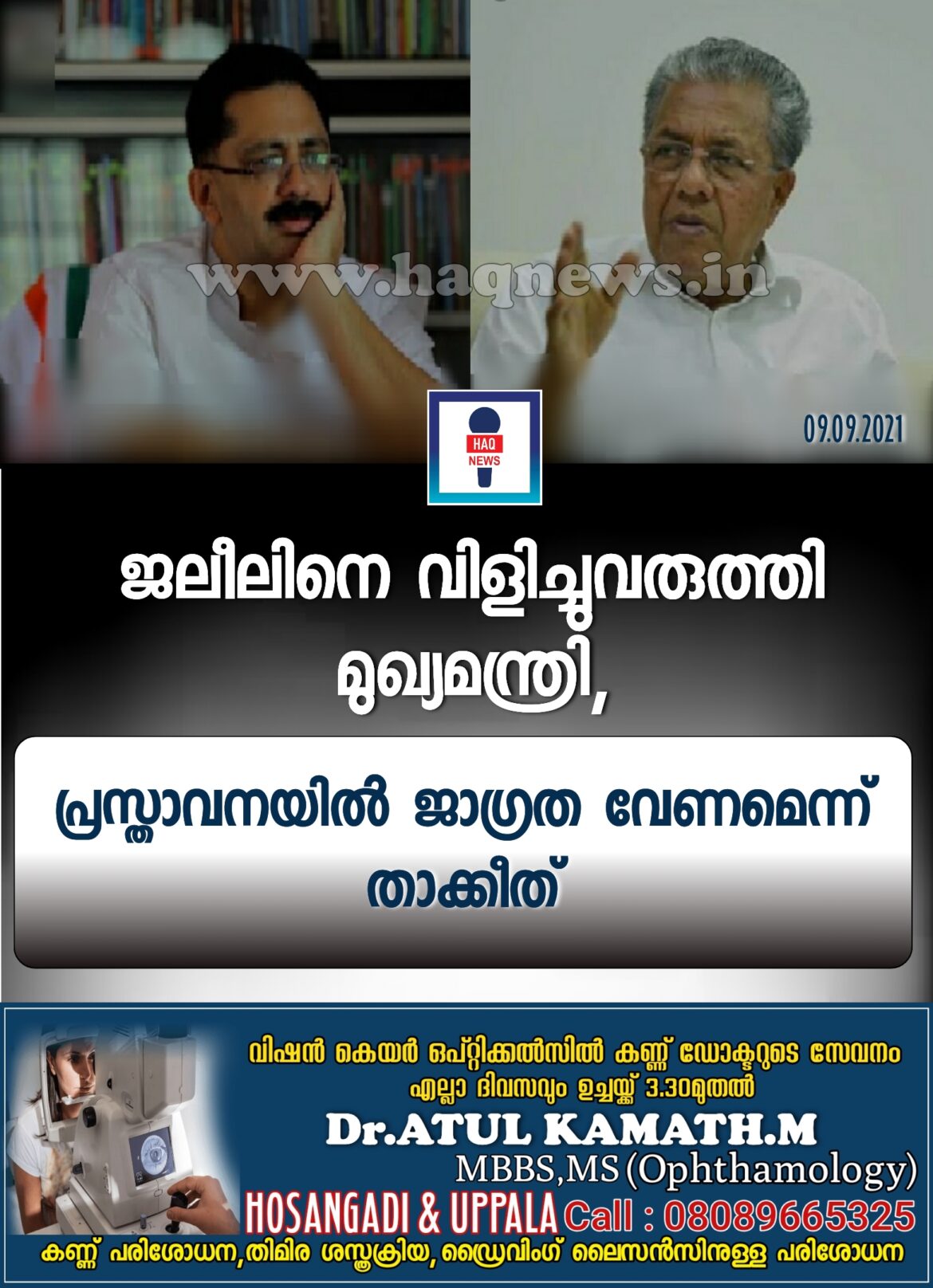 ജലീലിനെ വിളിച്ചുവരുത്തി മുഖ്യമന്ത്രി, പ്രസ്താവനയില്‍ ജാഗ്രത വേണമെന്ന് താക്കീത്