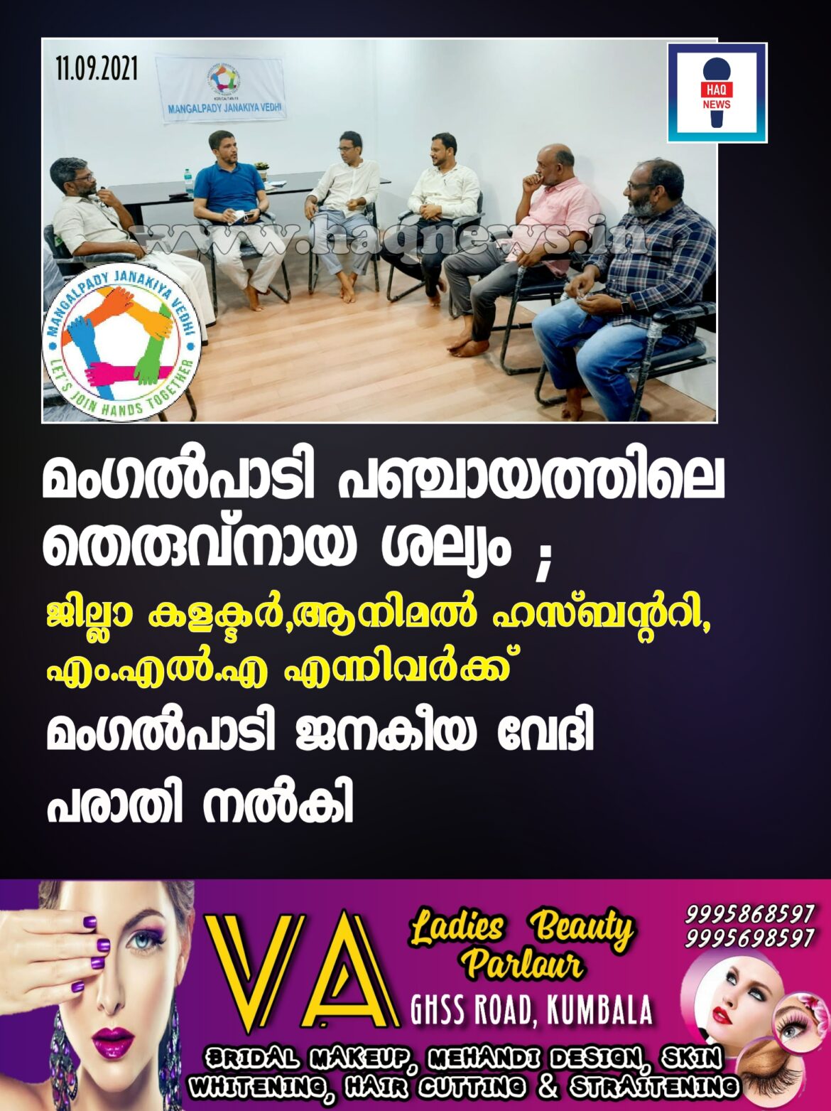 മംഗൽപാടി പഞ്ചായത്ത് പരിധിയിലെ  തെരുവ്നായ ശല്യം ; ജില്ലാ കളക്ടർ,ജില്ല ആനിമൽ ഹസ്ബന്ററി, എം.എൽ.എ എന്നിവർക്ക് മംഗൽപാടി ജനകീയ വേദി പരാതി നൽകി