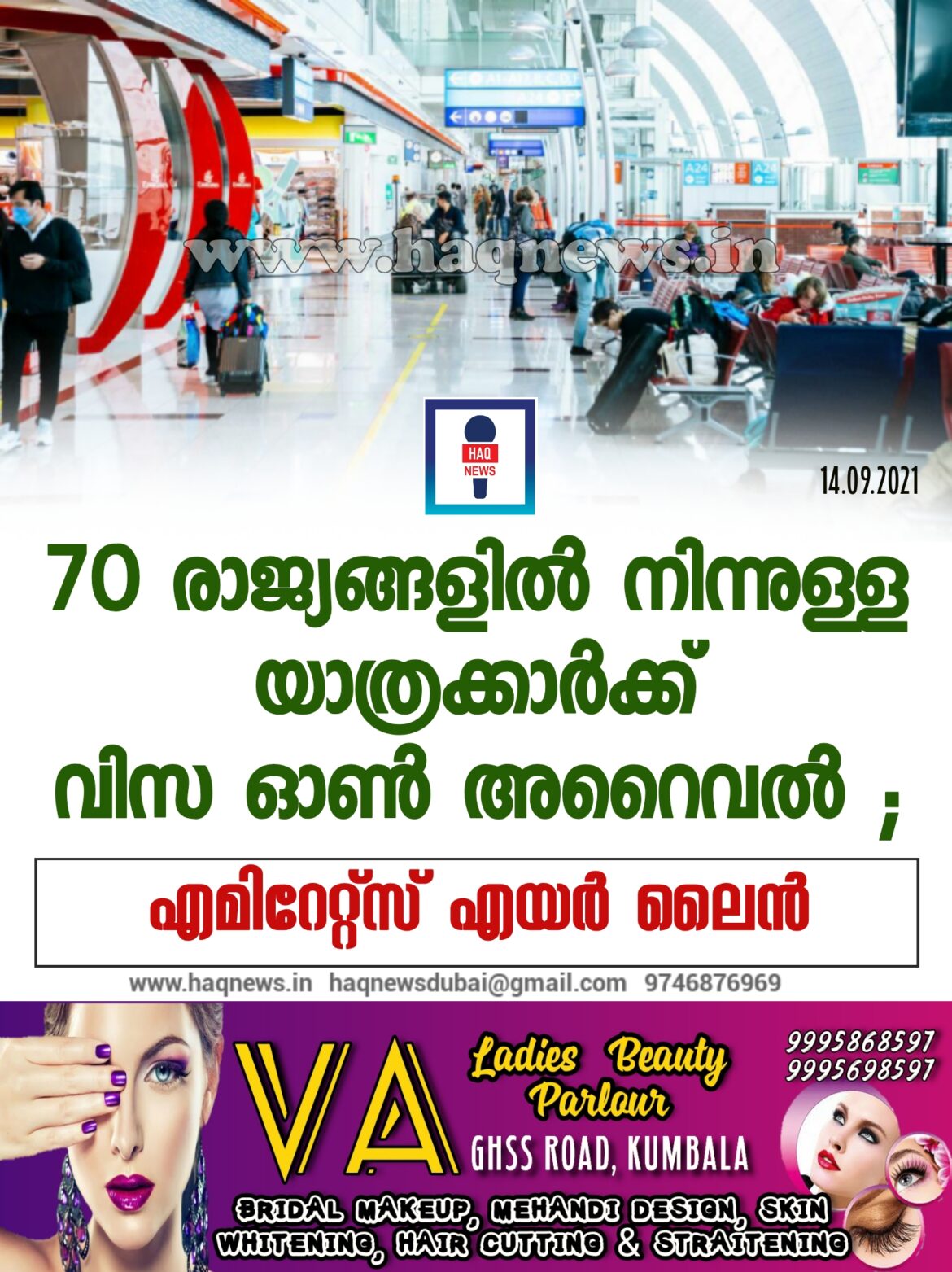 70 രാജ്യങ്ങളിൽ നിന്നുള്ള ദുബായ് യാത്രക്കാർക്ക് വിസ ഓൺ അറൈവൽ  ; എമിറേറ്റ്സ് എയർ ലൈൻ