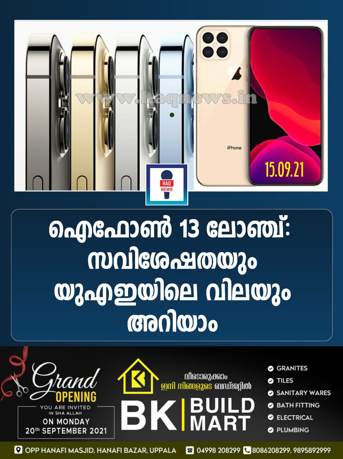 ഐഫോൺ 13 ലോഞ്ച്:ഫോൺ സവിശേഷതകളും, യുഎഇയിലെ വിലയും അറിയാം