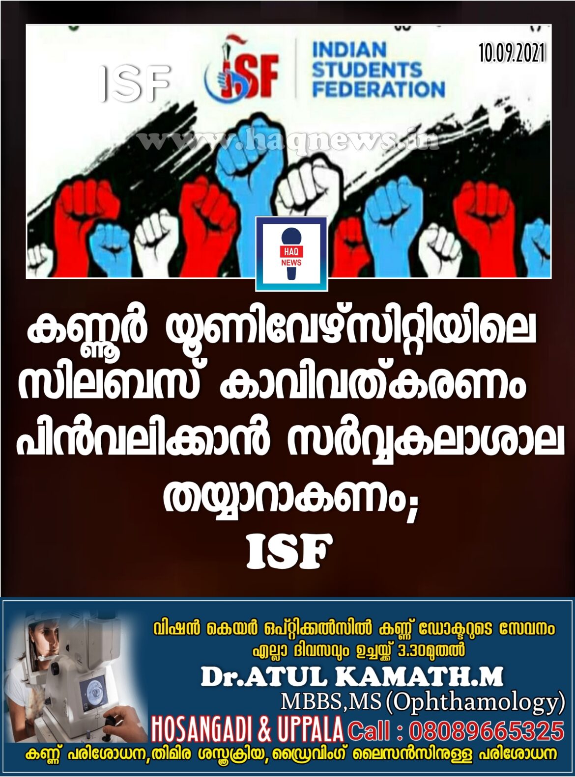 കണ്ണൂർ യൂണിവേഴ്സിറ്റിയിലെ സിലബസ് കാവിവത്കരണം പിൻവലിക്കാൻകണ്ണൂർ സർവ്വകലാശാല തയ്യാറാകണം. ISF