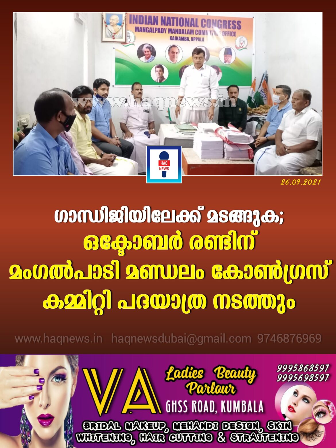 ഗാന്ധിജിയിലേക്ക് മടങ്ങുക; ഒക്ടോബർ രണ്ടിന് മംഗൽപാടി മണ്ഡലം കോൺഗ്രസ്‌ കമ്മിറ്റി പദയാത്ര നടത്തും