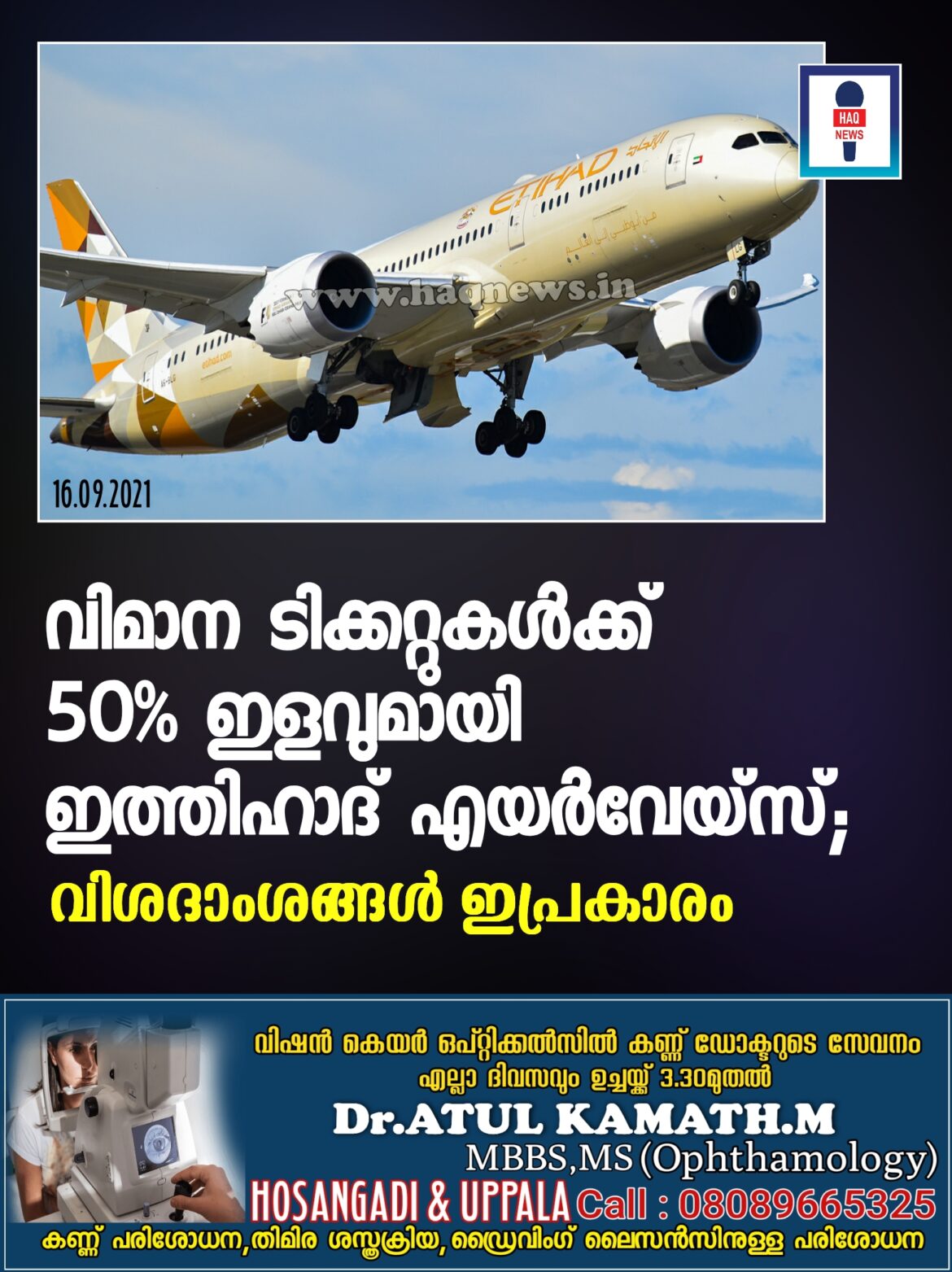 വിമാന ടിക്കറ്റുകൾക്ക് 50% ഇളവുമായി ഇത്തിഹാദ് എയർവേയ്‌സ്;  വിശദാംശങ്ങൾ ഇപ്രകാരം