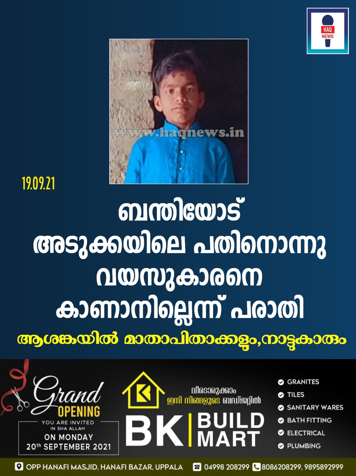 ബന്തിയോട് അട്ക്കയിലെ പതിനൊന്നു വയസുകാരനെ കാണാനില്ലെന്ന് പരാതി ; നാട്ടുകാരും,മാതാപിതാക്കളും ആശങ്കയിൽ