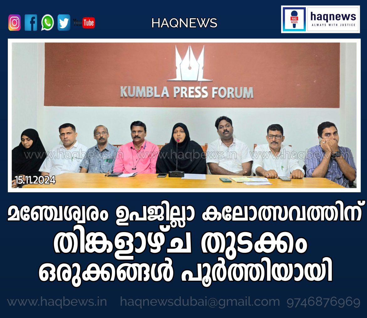 മഞ്ചേശ്വരം ഉപജില്ലാ സ്കൂൾ കലോത്സവത്തിന് തിങ്കളാഴ്ച തുടക്കം; മംഗൽപ്പാടി ഒരുങ്ങിക്കഴിഞ്ഞു