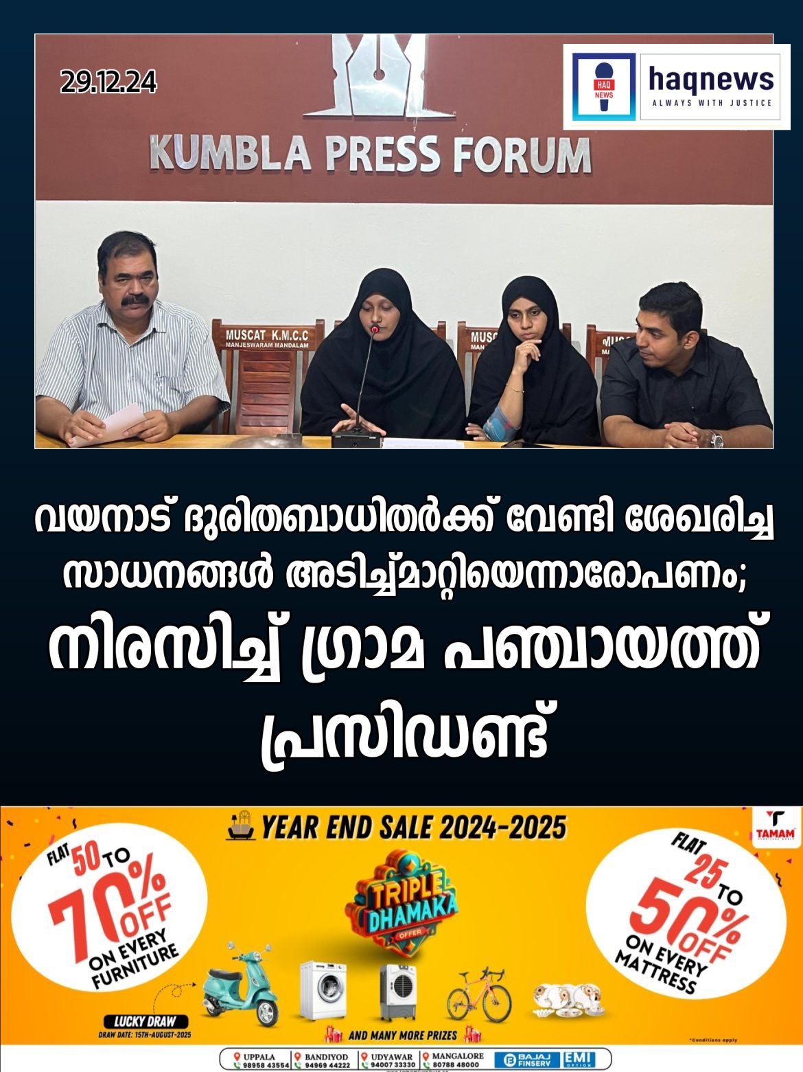 സാമൂഹിക മാധ്യമങ്ങളിലെ പ്രചരണം തെറ്റ്; കള്ള പ്രചരണം നടത്തിയവർക്കെതിരെ പരാതി നൽകുമെന്ന് മംഗൽപാടി പഞ്ചായത്ത് ഭരണസമിതി