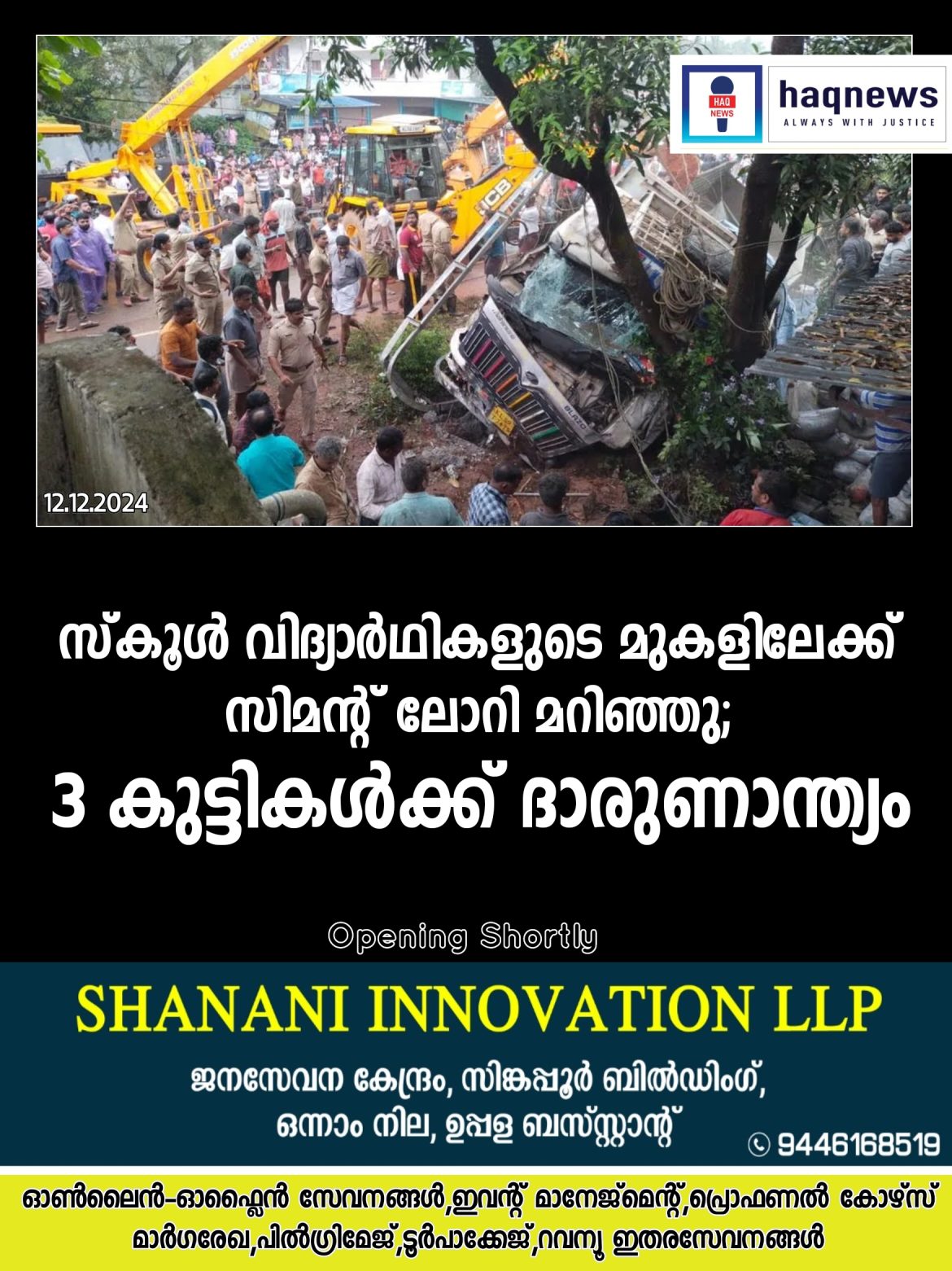 പാലക്കാട് സ്‌കൂള്‍ വിദ്യാര്‍ഥികളുടെ മുകളിലേക്ക് സിമന്റ് ലോറി മറിഞ്ഞു; 3 കുട്ടികള്‍ക്ക് ദാരുണാന്ത്യം