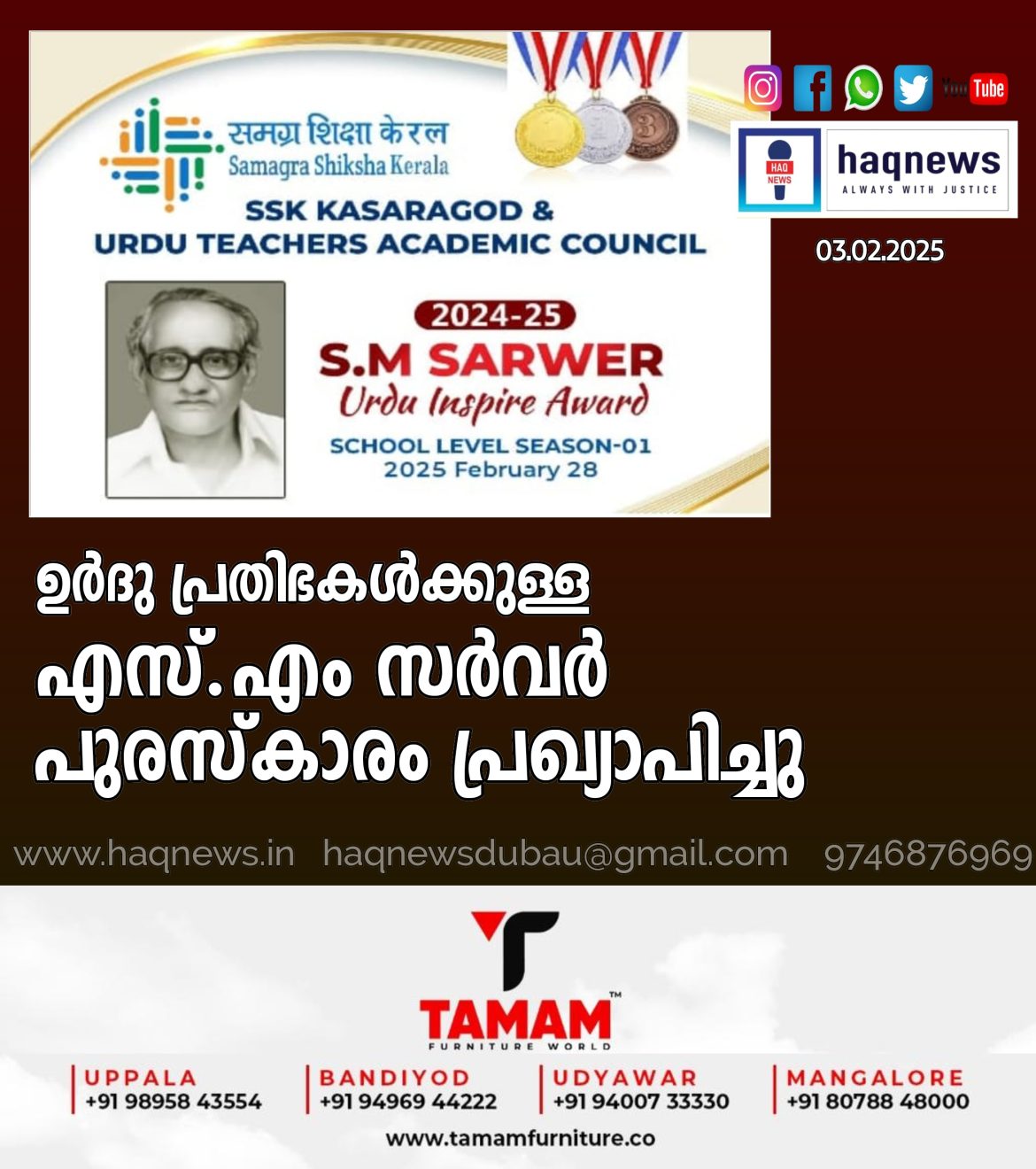 ഉർദു പ്രതിഭകൾക്കുള്ള എസ്.എം സർവർ പുരസ്കാരം പ്രഖ്യാപിച്ചു