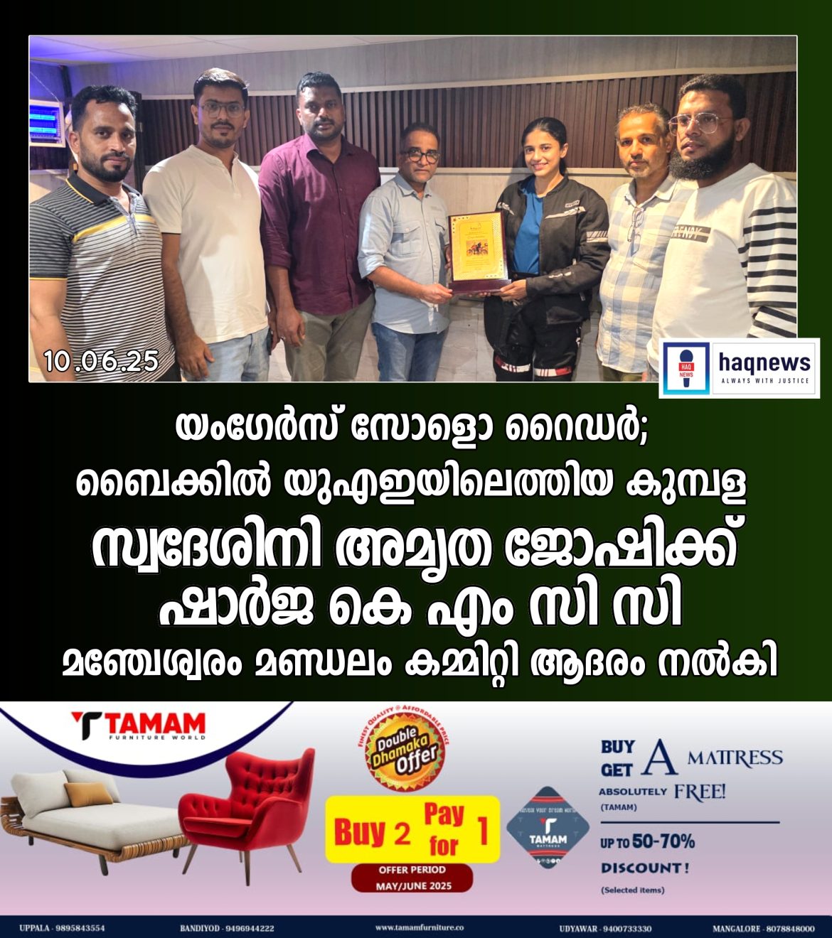 യംഗേർസ് സോളൊ റൈഡറും കാസറഗോഡ് കുമ്പള സ്വദേശിനിയുമായ അമൃത ജോഷിക്ക് ഷാർജ കെ എം സി സി മഞ്ചേശ്വരം മണ്ഡലം കമ്മിറ്റി ആദരം നൽകി