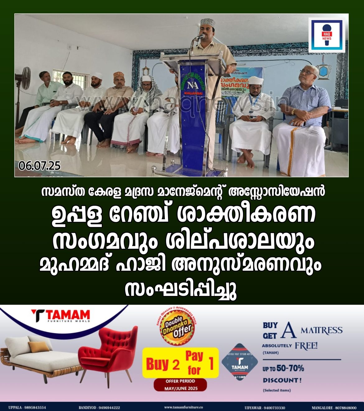 SKMMA ഉപ്പള റേഞ്ച് ശാക്തീകരണ സംഗമവും ശില്പശാലയും  മുഹമ്മദ് ഹാജി  അനുസ്മരണവും സംഘടിപ്പിച്ചു