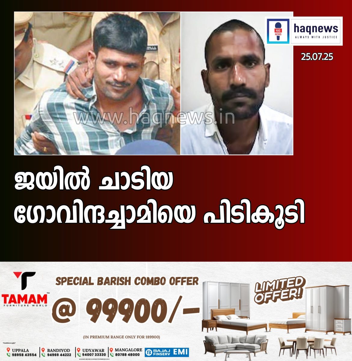 ഇന്ന് പുലർച്ചെ ജയിൽ ചാടി കൊടും കുറ്റവാളി ഗോവിന്ദചാമി പിടിയിലായി
