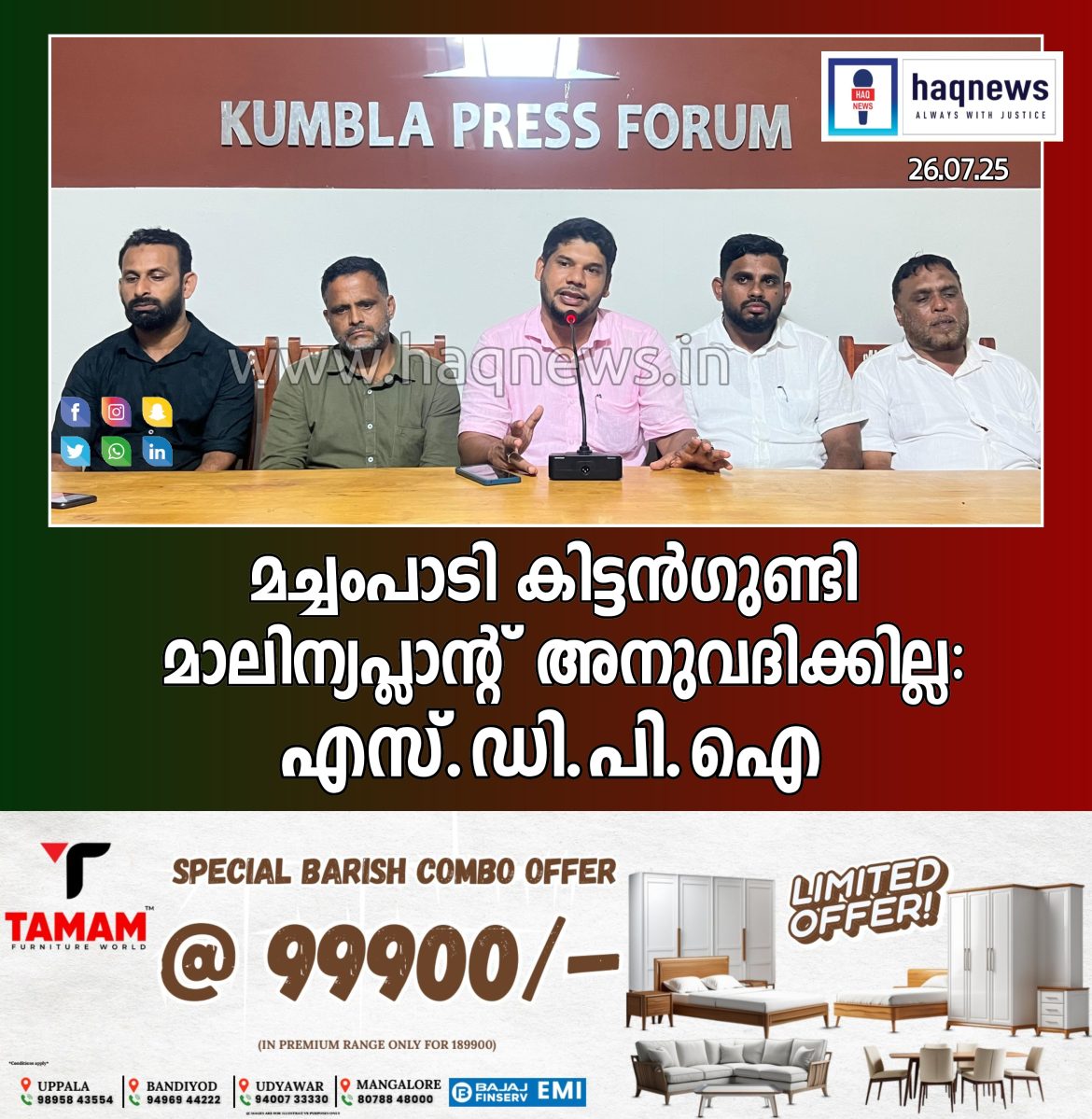 മച്ചംപാടി കിട്ടൻഗുണ്ടി മാലിന്യപ്ലാന്റ് അനുവദിക്കില്ല: എസ്‌.ഡി.പി.ഐ