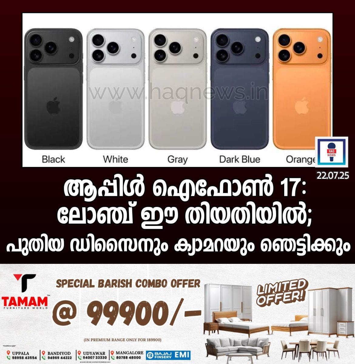 Apple iphone 17: ഇന്ത്യയിൽ ഐഫോൺ 17 സീരീസിന്റെ ലോഞ്ച് ഈ തിയതിയിൽ; പുതിയ ഡിസൈനും ക്യാമറയും ‍‍ഞെട്ടിക്കും
