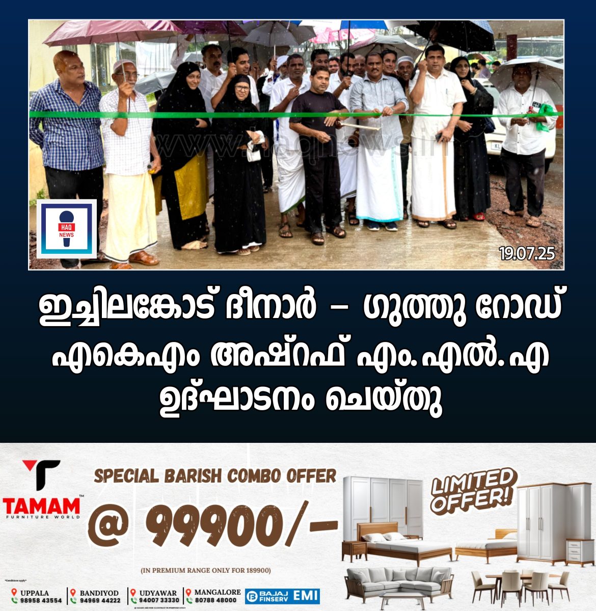 ഇച്ചിലങ്കോട് ദീനാർ ഗുത്തു റോഡ് ഉദ്ഘാടനം ചെയ്തു