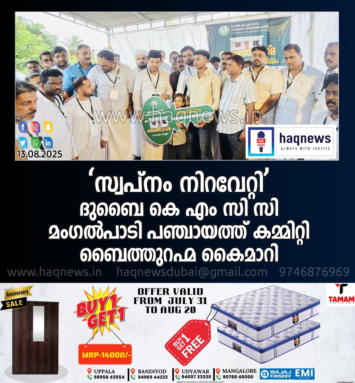 ‘സ്വപ്നം നിറവേറ്റി’ദുബൈ കെ എം സി സി മംഗൽപാടി പഞ്ചായത്ത് കമ്മിറ്റി ബൈത്തുറഹ്മ കൈമാറി