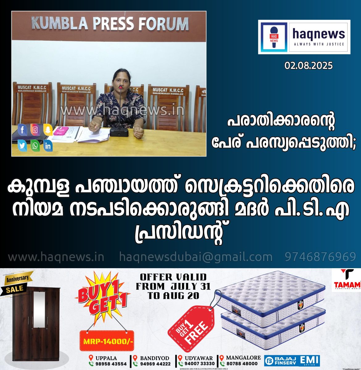 പരാതിക്കാരൻ്റെ പേര് പരസ്യപ്പെടുത്തി;കുമ്പള പഞ്ചായത്ത് സെക്രട്ടറിക്കെതിരെ നിയമ നടപടിക്കൊരുങ്ങി മദർ പി.ടി.എ പ്രസിഡൻ്റ്