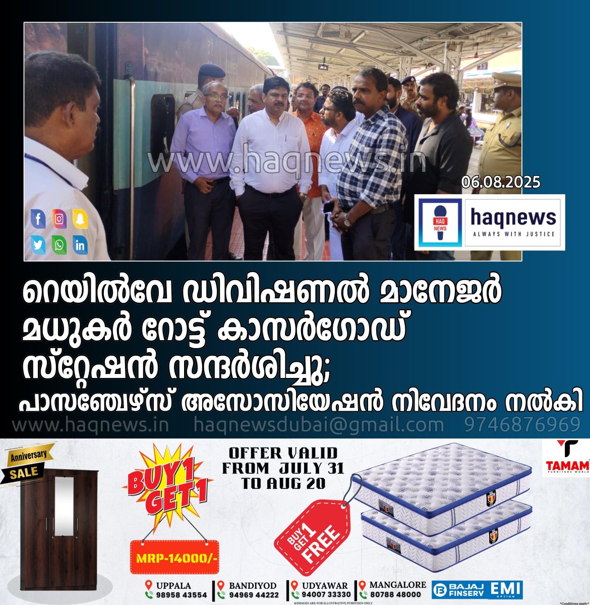 ഡിവിഷനൽ റെയിൽവേ മാനേജർ മധുകർ റോട്ട് കാസർഗോഡ് സ്റ്റേഷൻ സന്ദർശിച്ചു;പാസഞ്ചേഴ്സ് അസോസിയേഷൻ നിവേദനം നൽകി,പരിഗണിക്കാമെന്ന് ഉറപ്പ്