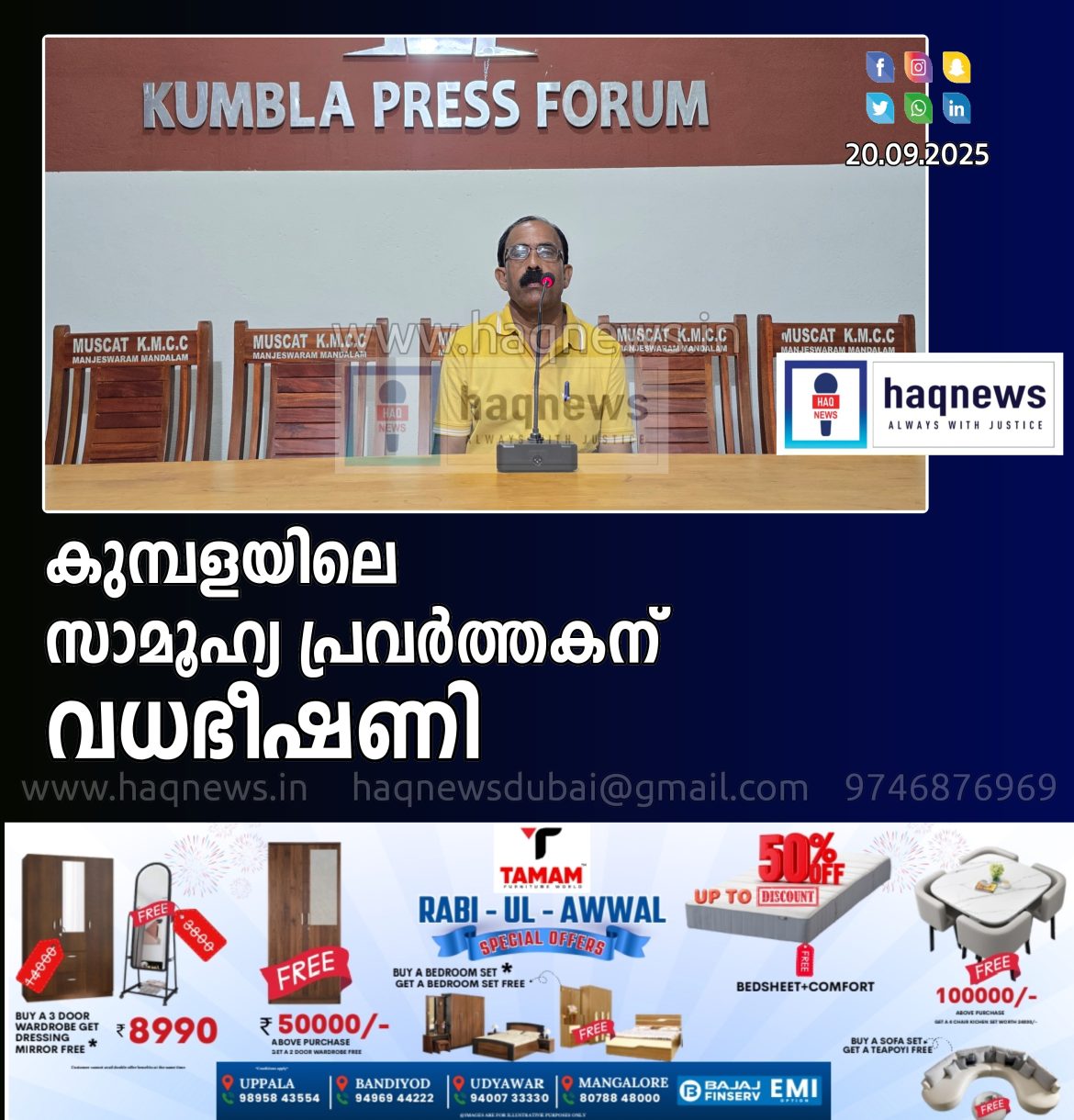 കുമ്പളയിലെ സാമൂഹ്യ പ്രവർത്തകന് വധഭീഷണി