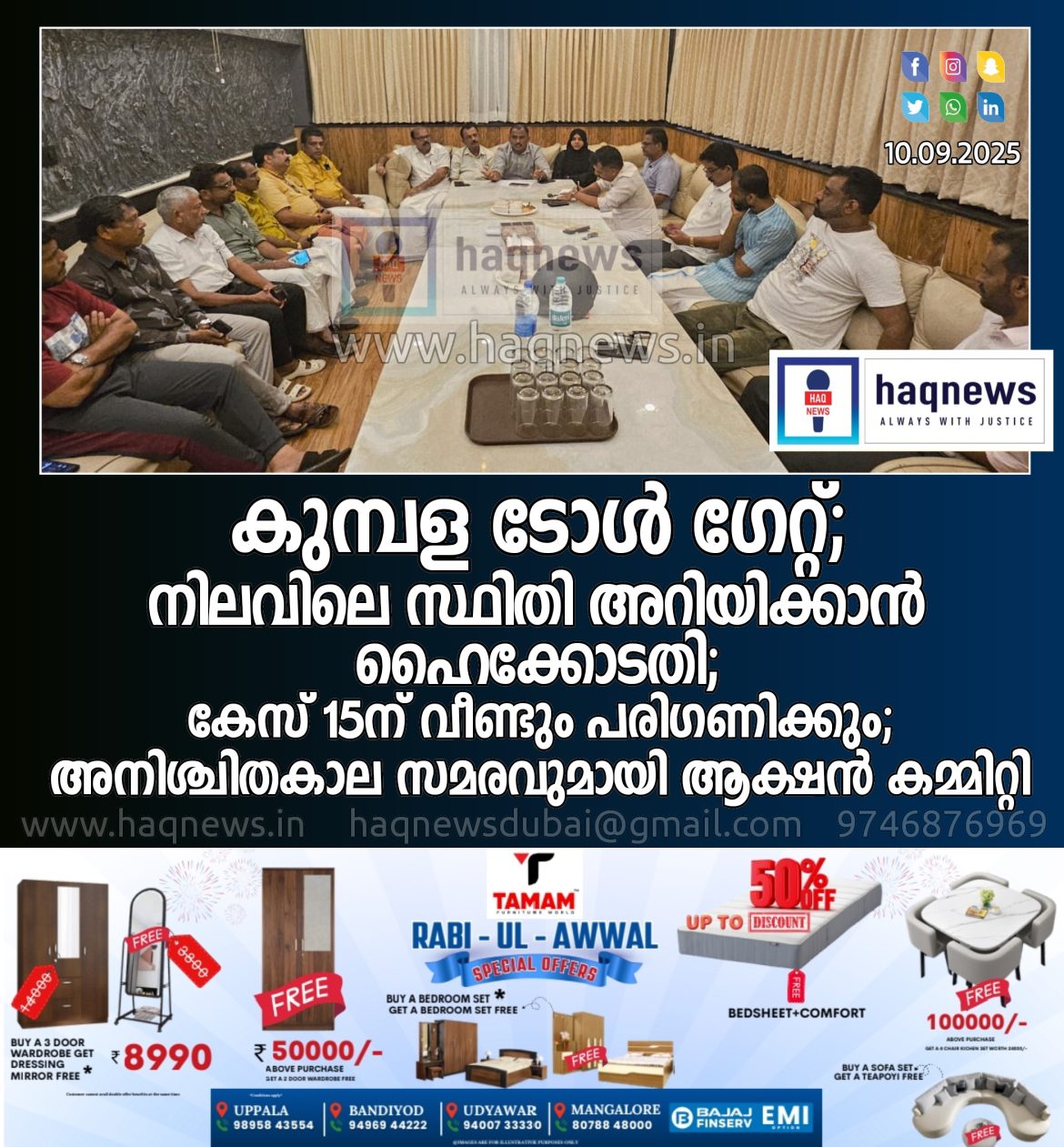 കുമ്പള ടോൾ ഗേറ്റ്; നിലവിലെ സ്ഥിതി അറിയിക്കാൻ ഹൈക്കോടതി; കേസ് 15ന് വീണ്ടും പരിഗണിക്കും; അനിശ്ചിതകാല സമരവുമായി ആക്ഷൻ കമ്മിറ്റി