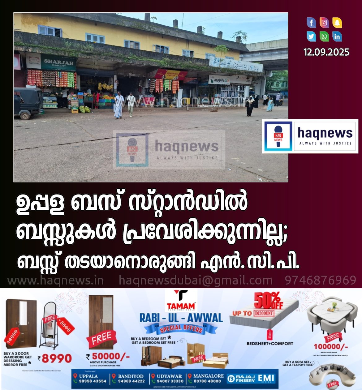 ഉപ്പള ബസ് സ്റ്റാൻഡിൽ ബസ്സുകൾ പ്രവേശിക്കുന്നില്ല. നടപടി ഇല്ലെങ്കിൽ ബസുകൾ തടയുമെന്ന് എൻ.സി.പി.
