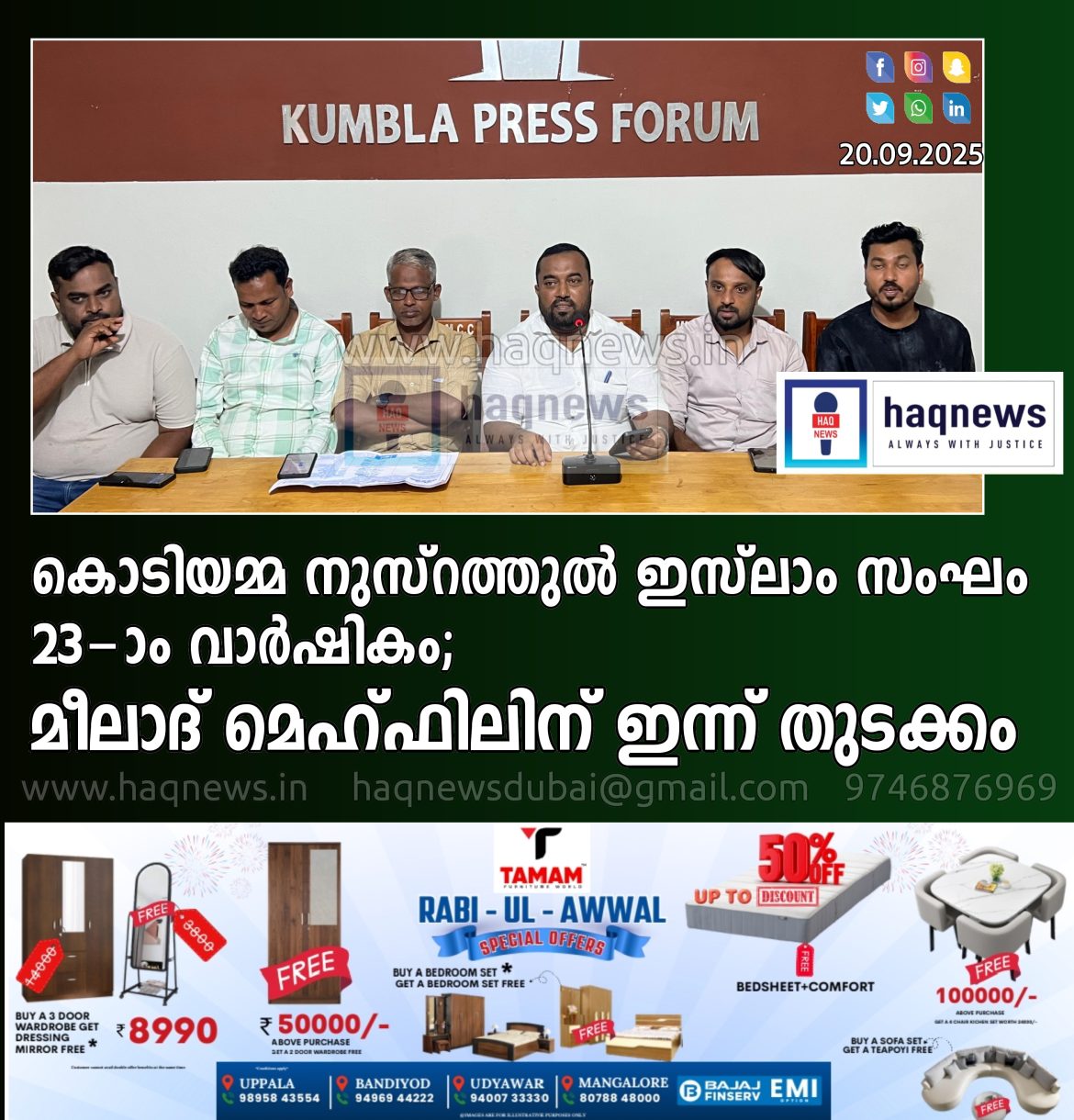 കൊടിയമ്മ നുസ്‌റത്തുൽ ഇസ്‌ലാം സംഘം 23-ാം വാർഷികം;മീലാദ് മെഹ്ഫിലിന് ഇന്ന് തുടക്കം