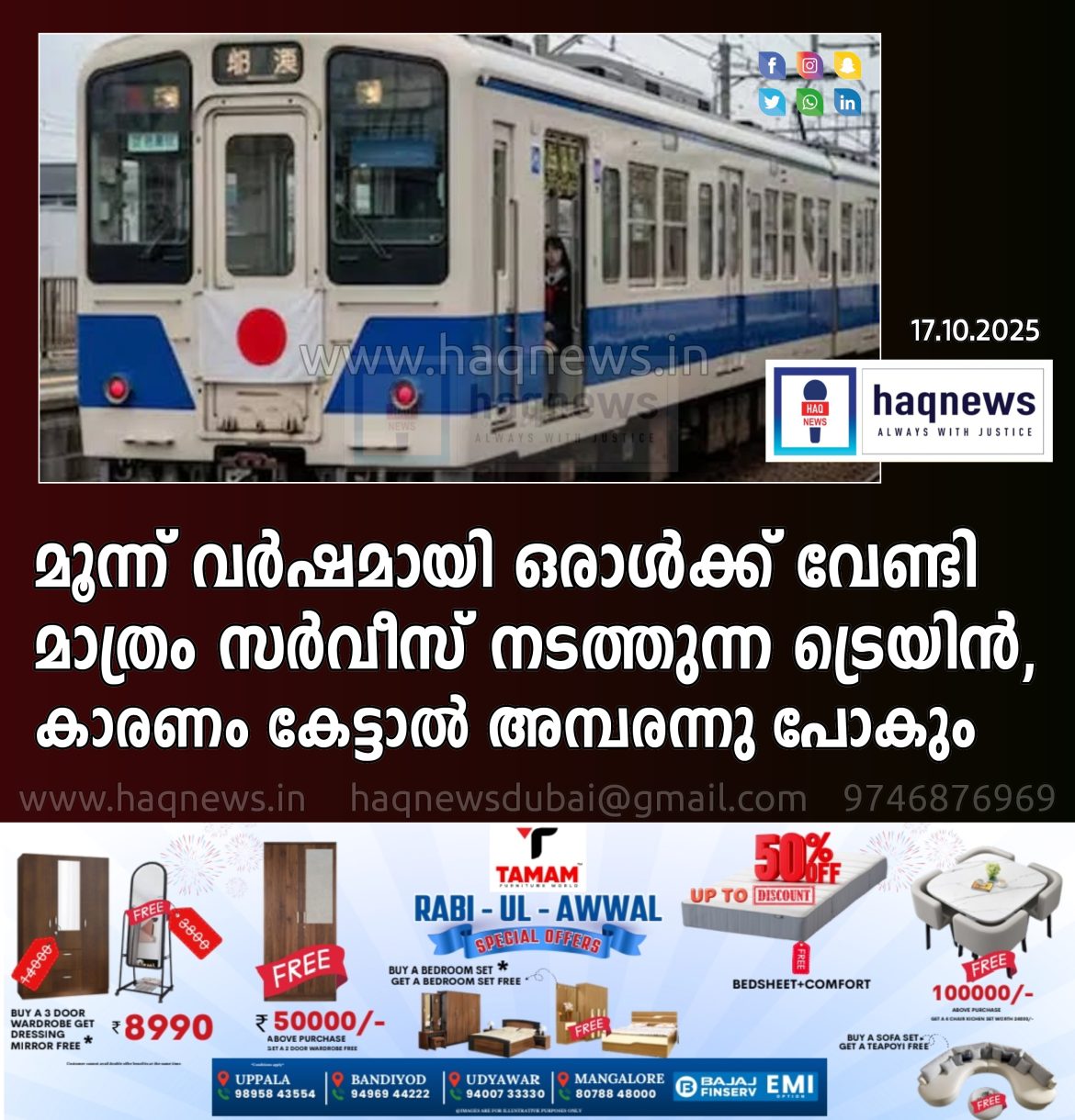 മൂന്ന് വർഷമായി ഒരാൾക്ക് വേണ്ടി മാത്രം സർവീസ് നടത്തുന്ന ട്രെയിൻ, കാരണം കേട്ടാൽ അമ്പരന്നു പോകും