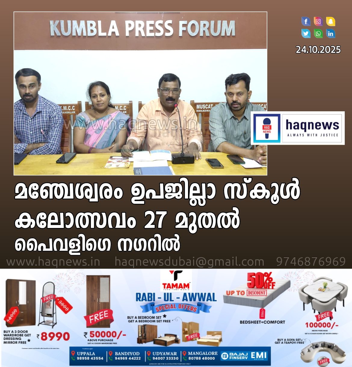 മഞ്ചേശ്വരം ഉപജില്ലാ സ്കൂൾ കലോത്സവം 27 മുതൽ 30 വരെ ജി.എച്ച്.എസ്.എസ് പൈവളിഗെ നഗറിൽ
