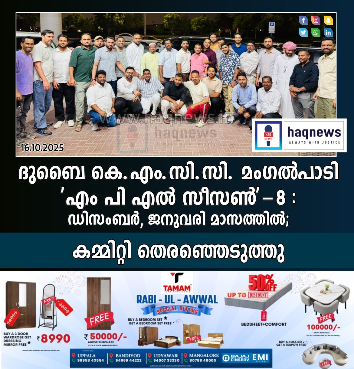 ദുബൈ കെ.എം.സി.സി. മംഗൽപാടി MPL സീസൺ-8  ഡിസംബർ, ജനുവരി മാസത്തിൽ;കമ്മിറ്റി തെരഞ്ഞെടുത്തു ,കായിക-ജീവകാരുണ്യ പ്രവർത്തനങ്ങൾക്ക് ഊന്നൽ