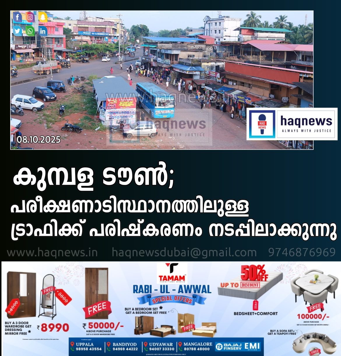 കുമ്പള ടൗൺ:പുതിയ ട്രാഫിക്ക് പരിഷ്കരണം നടപ്പിലാക്കുന്നു;പരീക്ഷണം ആരംഭിച്ചു
