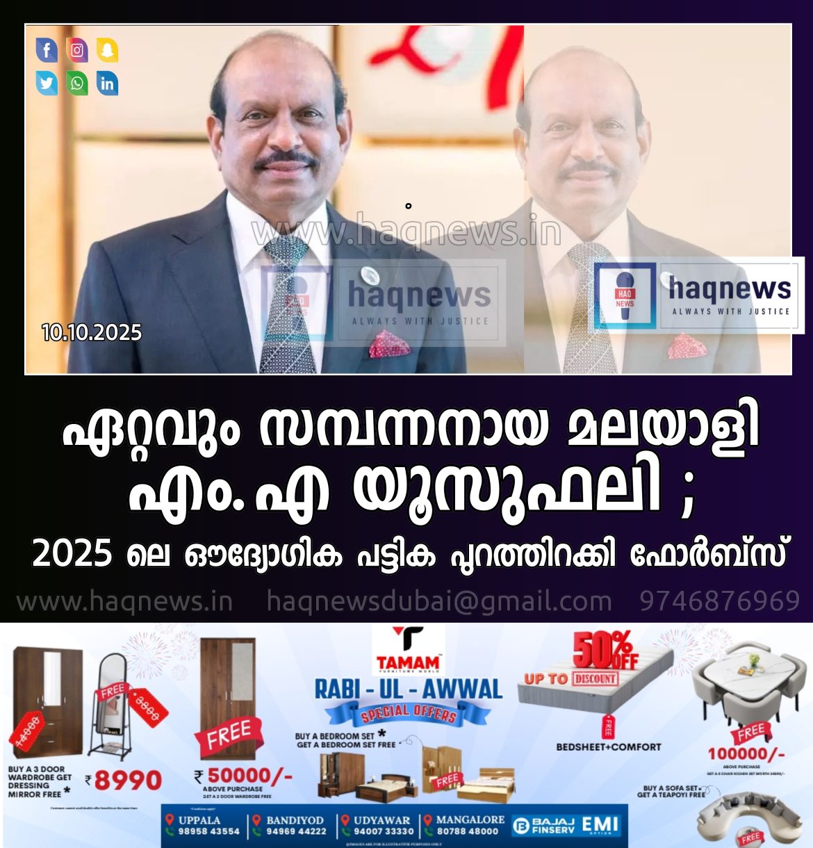 ഏറ്റവും സമ്പന്നനായ മലയാളി എം.എ യൂസുഫലി ;2025ലെ ഔദ്യോഗിക പട്ടിക പുറത്തിറക്കി ഫോർബ്സ്