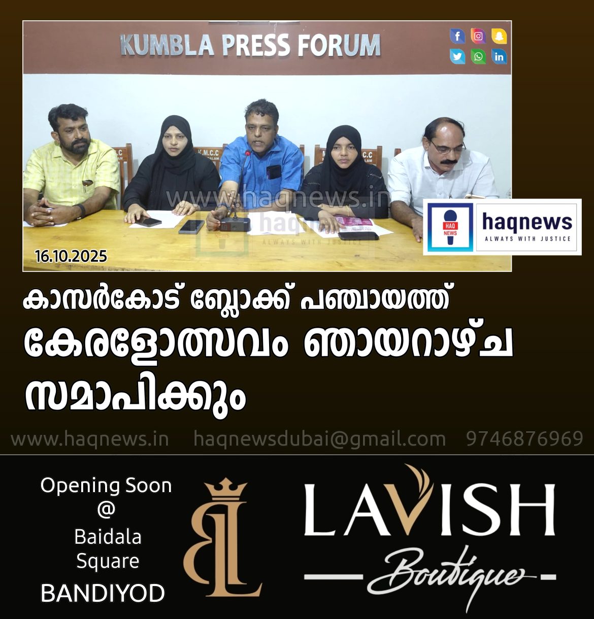 കാസർകോട് ബ്ലോക്ക് പഞ്ചായത്ത് കേരളോത്സവം ഞായറാഴ്ച സമാപിക്കും