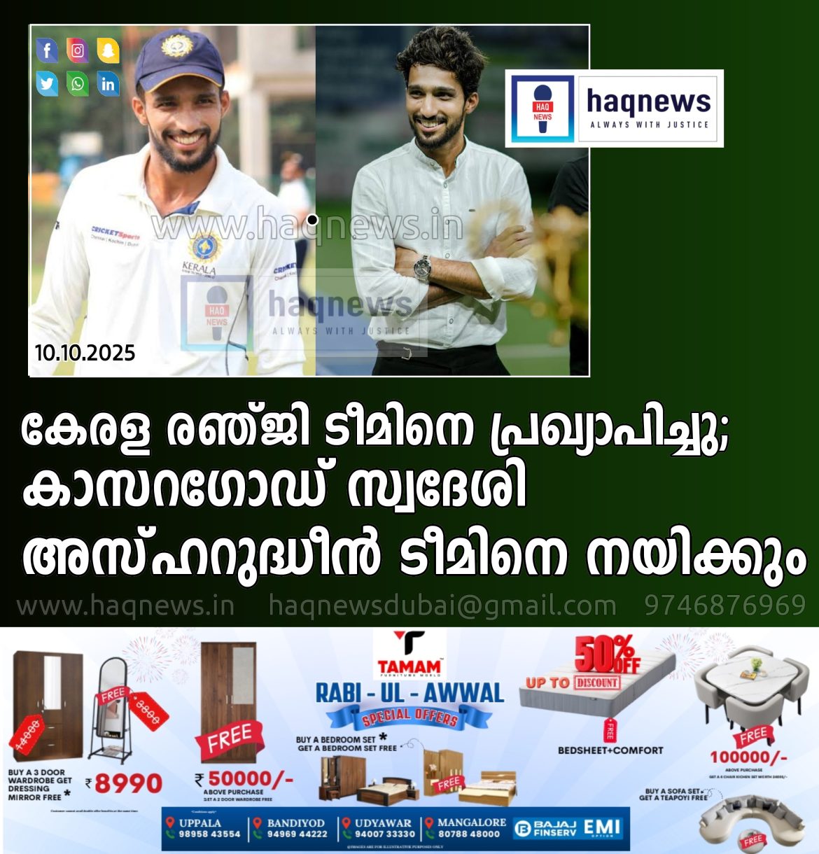 കേരള രഞ്ജി ടീമിനെ പ്രഖ്യാപിച്ചു; കാസറഗോഡ് സ്വദേശി അസ്ഹറുദ്ധീൻ ടീമിനെ നയിക്കും