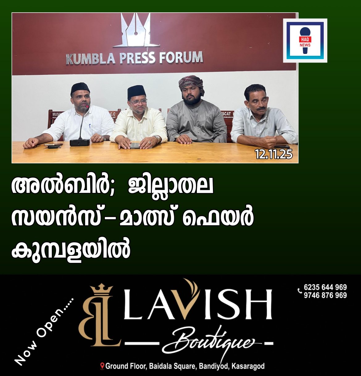 അൽബിറ്; ജില്ലാതല സയൻസ്-മാത്സ് ഫെയർ നാളെ കുമ്പളയിൽ നടക്കും