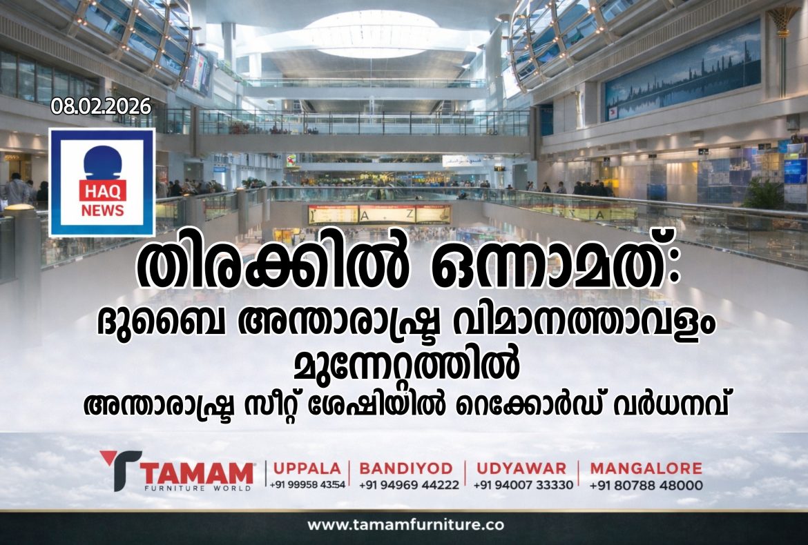 തിരക്കിൽ ഒന്നാമത്: ദുബൈ അന്താരാഷ്ട്ര വിമാനത്താവളം മുന്നേറ്റത്തിൽ