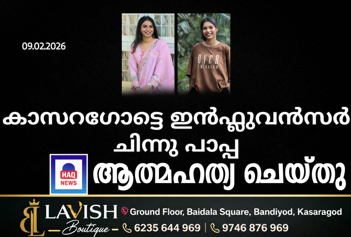 സോഷ്യമീഡിയ ഇൻഫ്‌ളുവൻസർ ചിന്നു പാപ്പു മരിച്ച നിലയിൽ