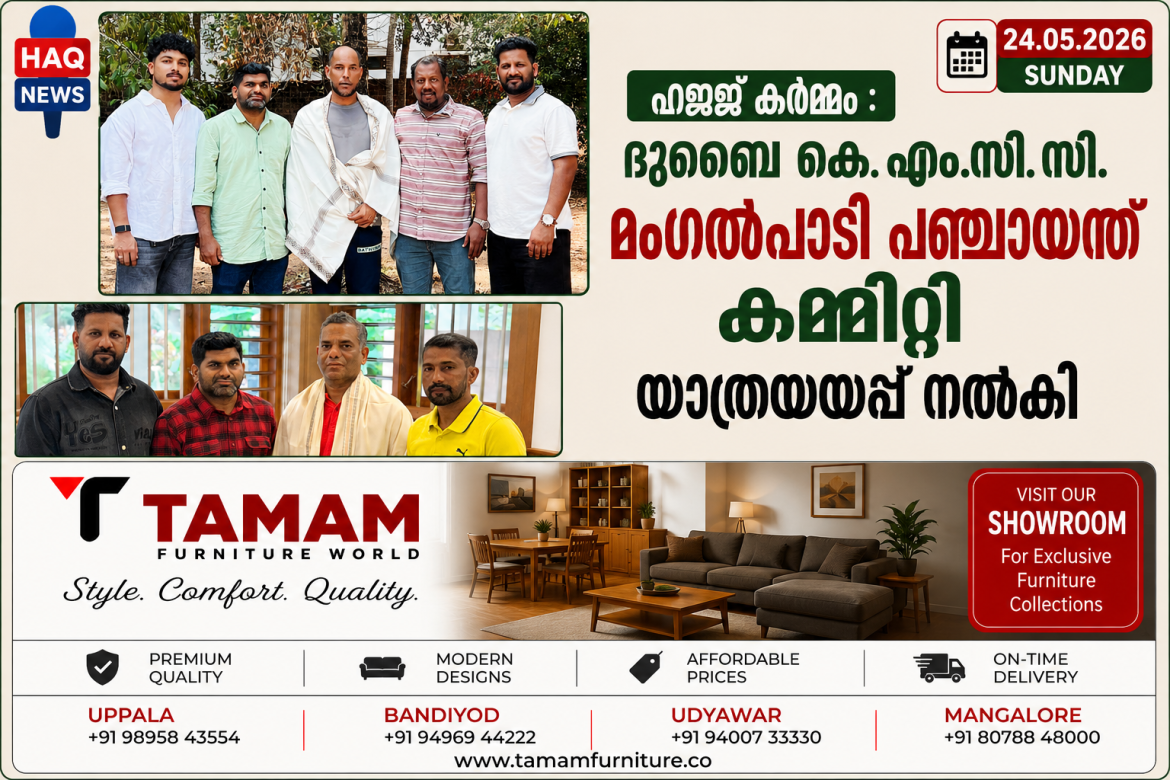 ഹജ്ജ് യാത്ര: ദുബൈ കെ.എം.സി.സി. മംഗൽപാടി പഞ്ചായത്ത് കമ്മിറ്റി യാത്രയയപ്പ് നൽകി