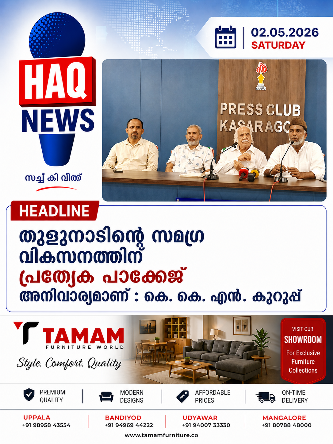 തുളുനാടിന്റെ സമഗ്രവികസനത്തിന് പ്രത്യേക പാക്കേജ് അനിവാര്യമാണ് ; ഡോ. കെ.കെ.എൻ. കുറുപ്പ്