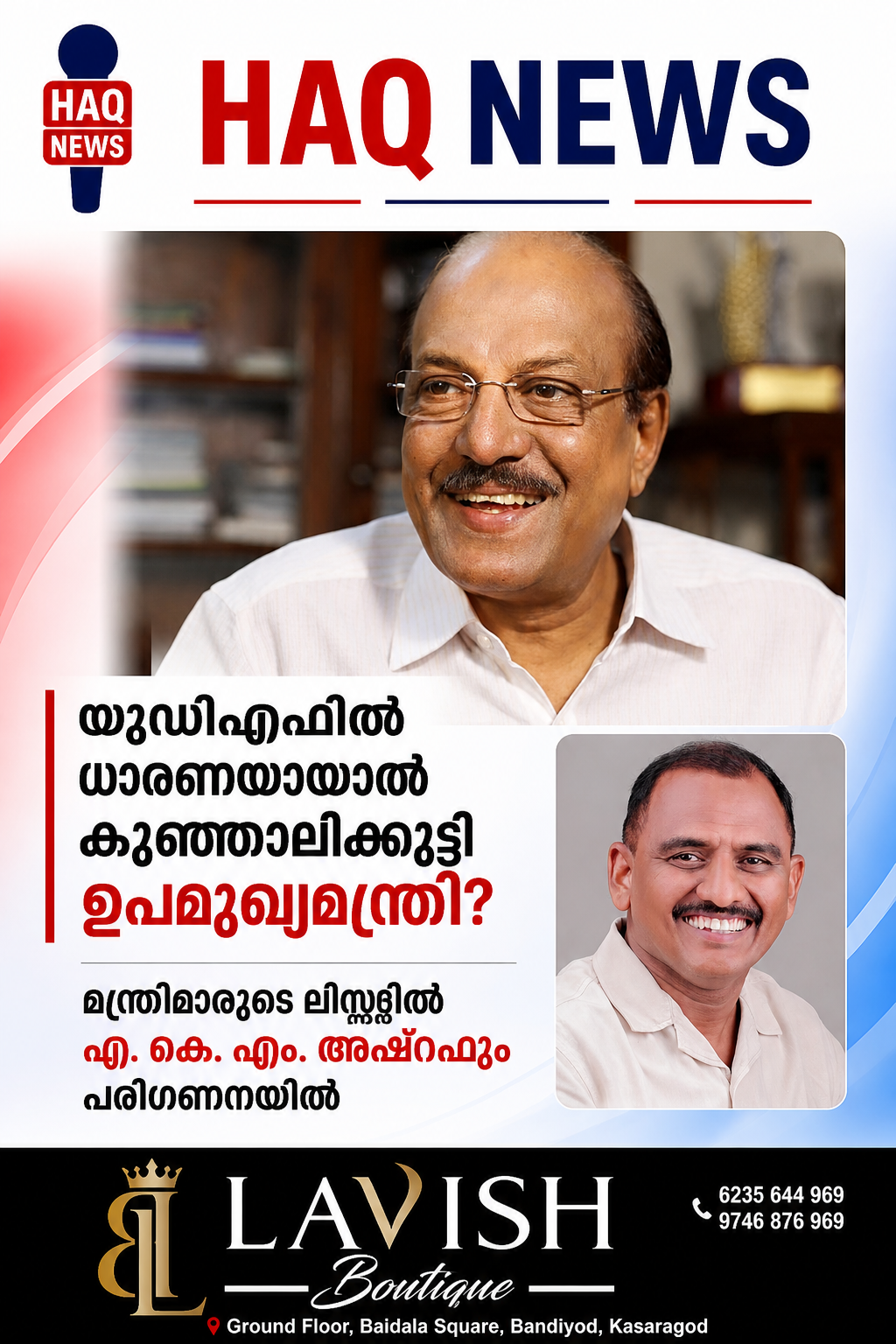 യുഡിഎഫില്‍ ധാരണയായാല്‍ കുഞ്ഞാലിക്കുട്ടി ഉപമുഖ്യമന്ത്രി?; ആരൊക്കെ മന്ത്രിമാരാകണമെന്ന ചര്‍ച്ച സജീവമാക്കി ലീഗ്; എകെഎം അഷ്റഫിനെ പരിഗണിച്ചേക്കും