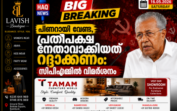 പിണറായി വേണ്ട! : പ്രതിപക്ഷ നേതാവാക്കിയത് റദ്ദാക്കണം,സിപിഎമ്മിൽ വിമർശനം