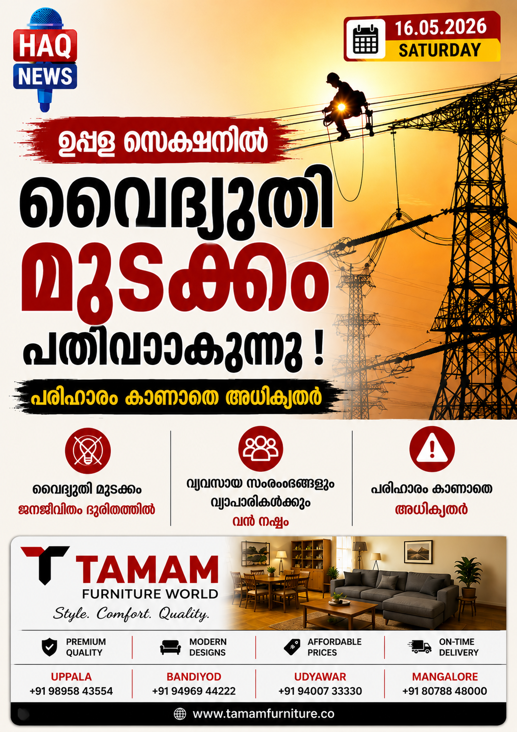 ഉപ്പള സെക്ഷനിൽ വൈദ്യുതി മുടക്കം പതിവാകുന്നു; പരിഹാരം കാണാതെ അധികൃതർ