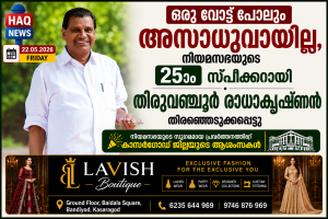 ഒരു വോട്ട് പോലും അസാധുവായില്ല, നിയമസഭയുടെ 25ാം സ്പീക്കറായി തിരുവഞ്ചൂര്‍ രാധാകൃഷ്ണന്‍ തെരഞ്ഞെടുക്കപ്പെട്ടു