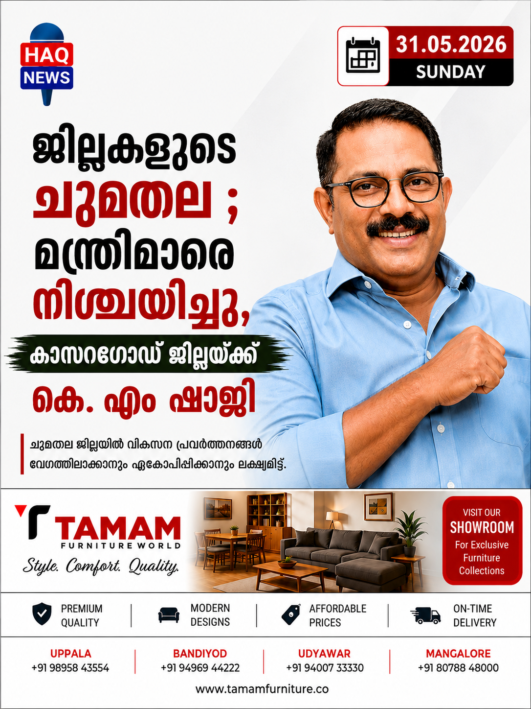 മന്ത്രിമാർക്ക് ജില്ലകളുടെ ചുമതല നിശ്ചയിച്ചു; കാസർകോട് കെ.എം ഷാജി