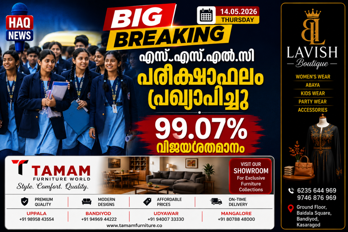 എസ്.എസ്.എൽ.സി പരീക്ഷാഫലം പ്രഖ്യാപിച്ചു; 99.07% വിജയശതമാനം
