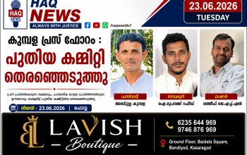 കുമ്പള പ്രസ്സ് ഫോറം പുതിയകമ്മിറ്റിയെ തെരഞ്ഞെടുത്തു.