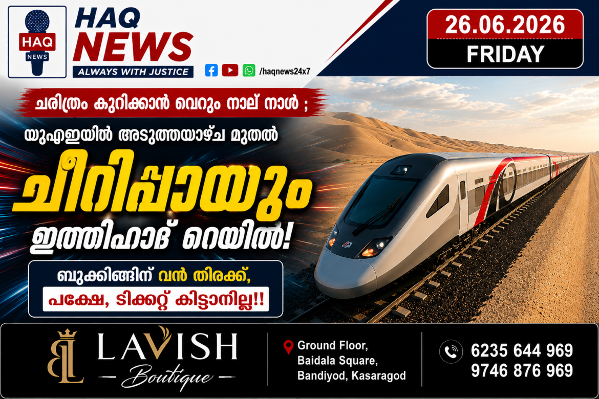 ചരിത്രം കുറിക്കാൻ വെറും നാല് ദിവസം മാത്രം ബാക്കി ;യുഎഇയിൽ അടുത്തയാഴ്ച മുതൽ ‘ചീറിപ്പായും’ ഇത്തിഹാദ് റെയിൽ; ബുക്കിങ്ങിന് വൻ തിരക്ക്, പക്ഷേ, ടിക്കറ്റ് കിട്ടാനില്ല!!