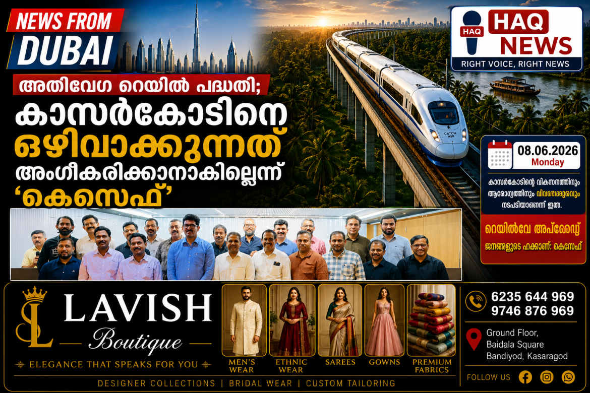 അതിവേഗ റെയിൽ പദ്ധതി: കാസർകോടിനെ ഒഴിവാക്കുന്നത് അംഗീകരിക്കാനാകില്ലെന്ന് കെസെഫ്