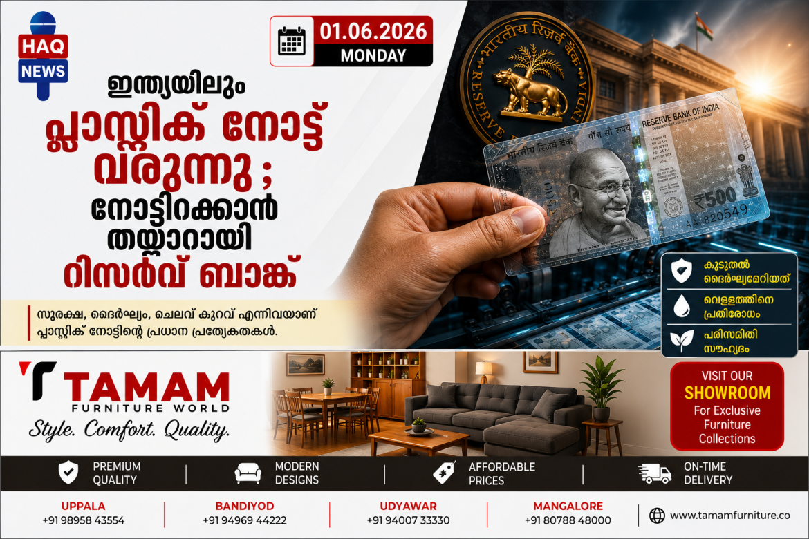 ഇന്ത്യയിലും പ്ലാസ്റ്റിക് നോട്ട് വരുന്നു ; അടിമുടി മാറ്റത്തിന് ഒരുങ്ങി റിസർവ് ബാങ്ക്