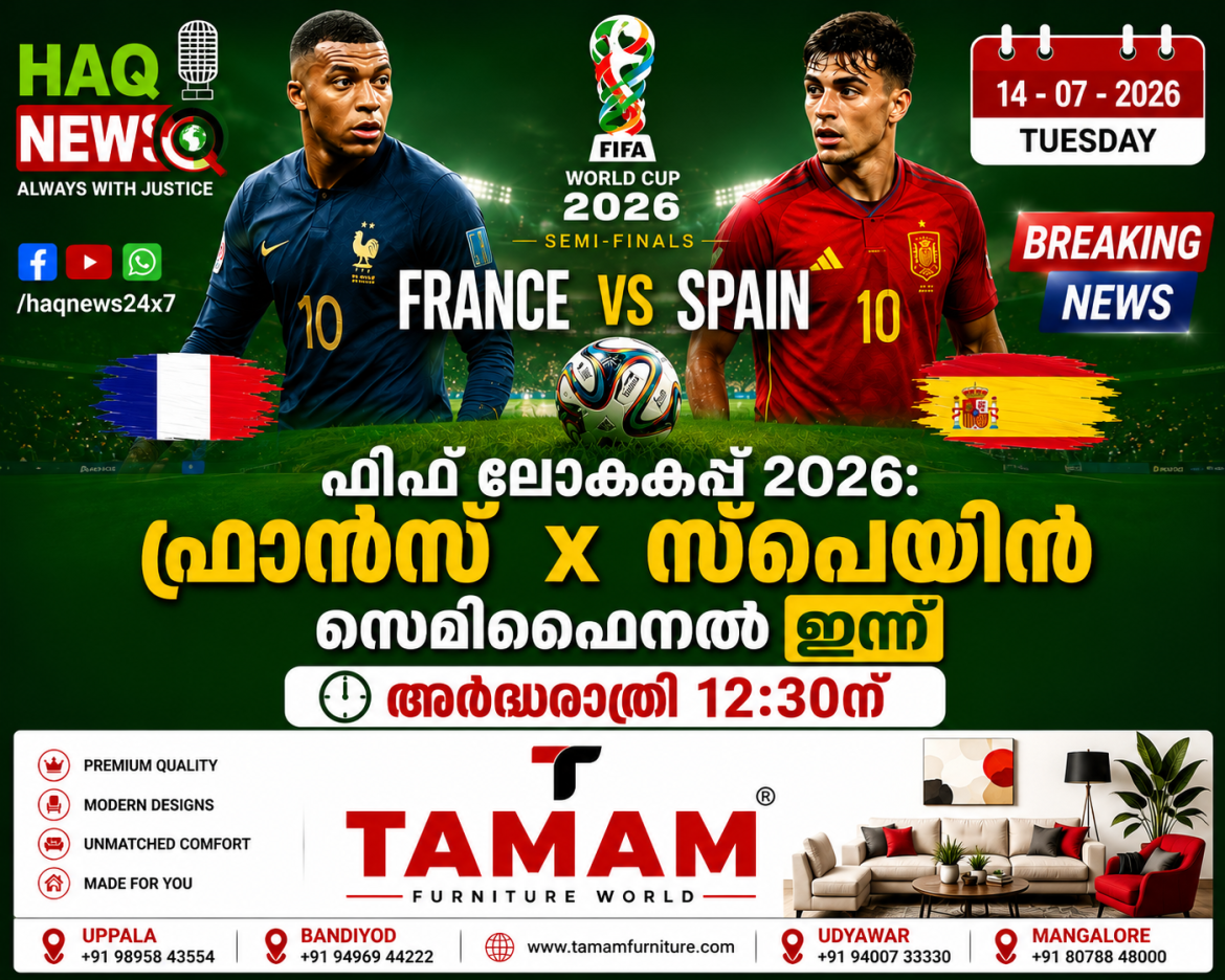 ഫിഫ ലോകകപ്പ് 2026: ഫ്രാന്‍സ് x സ്‌പെയിന്‍ സെമിഫൈനൽ ഇന്ന് അർധരാത്രി 12:30ന്